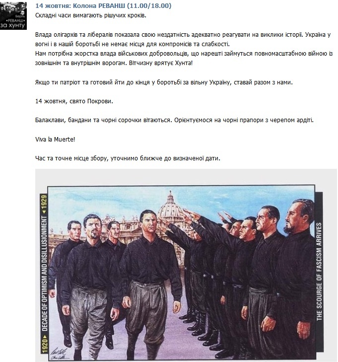 Скриншот страницы 14 жовтня: Колона РЕВАНШ (11.00/18.00) / ВКонтакте