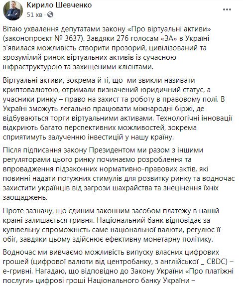 Голова НБУ Шевченко про легалізацію криптовалют
