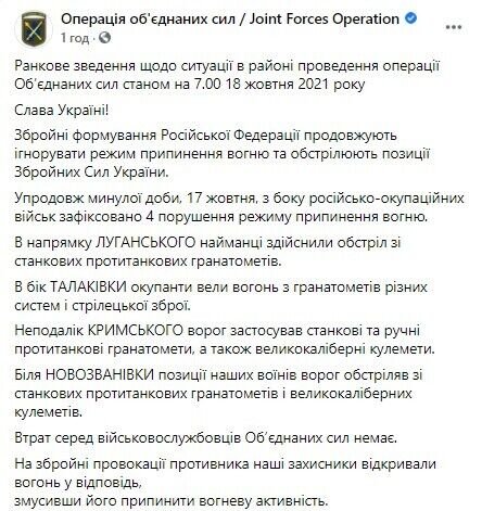 Донбас. Сили ООС відкривали вогонь, змусивши противника припинити вогневу активність