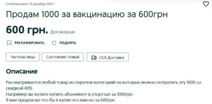 Винахідливі українці переводять у готівку "тисячу Зеленського"