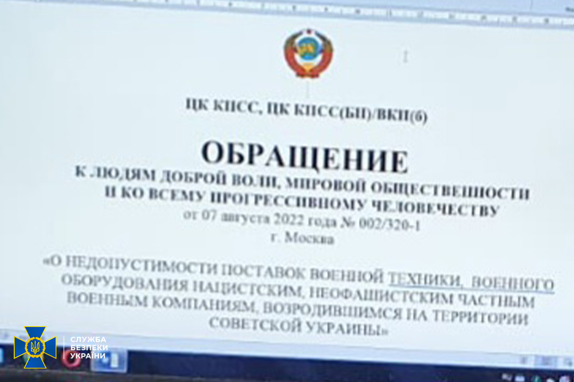 СБУ знешкодила підпільні осередки "компартії більшовиків" у Запорізькій області та ще 6 регіонах