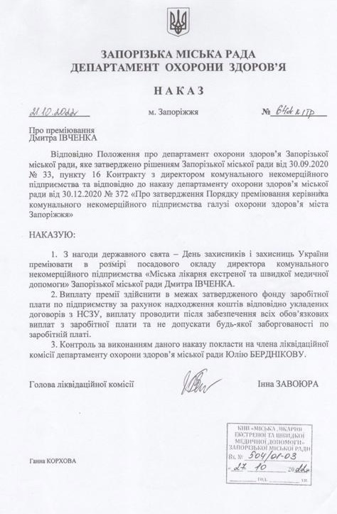 Суд ставить крапку у протиправних діях Куртєва щодо керівництва 5-ї міської лікарні Запоріжжя