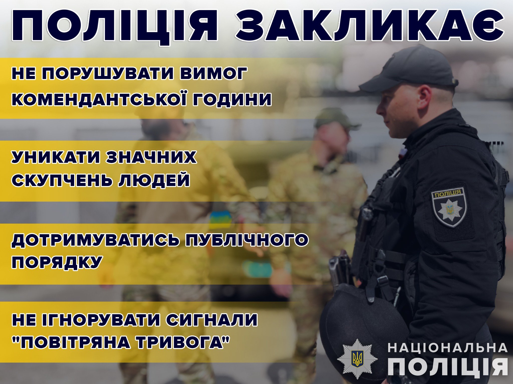 На Запоріжжі, з нагоди святкування Дня Державного Прапора та Дня Незалежності України залучено понад 400 поліцейських