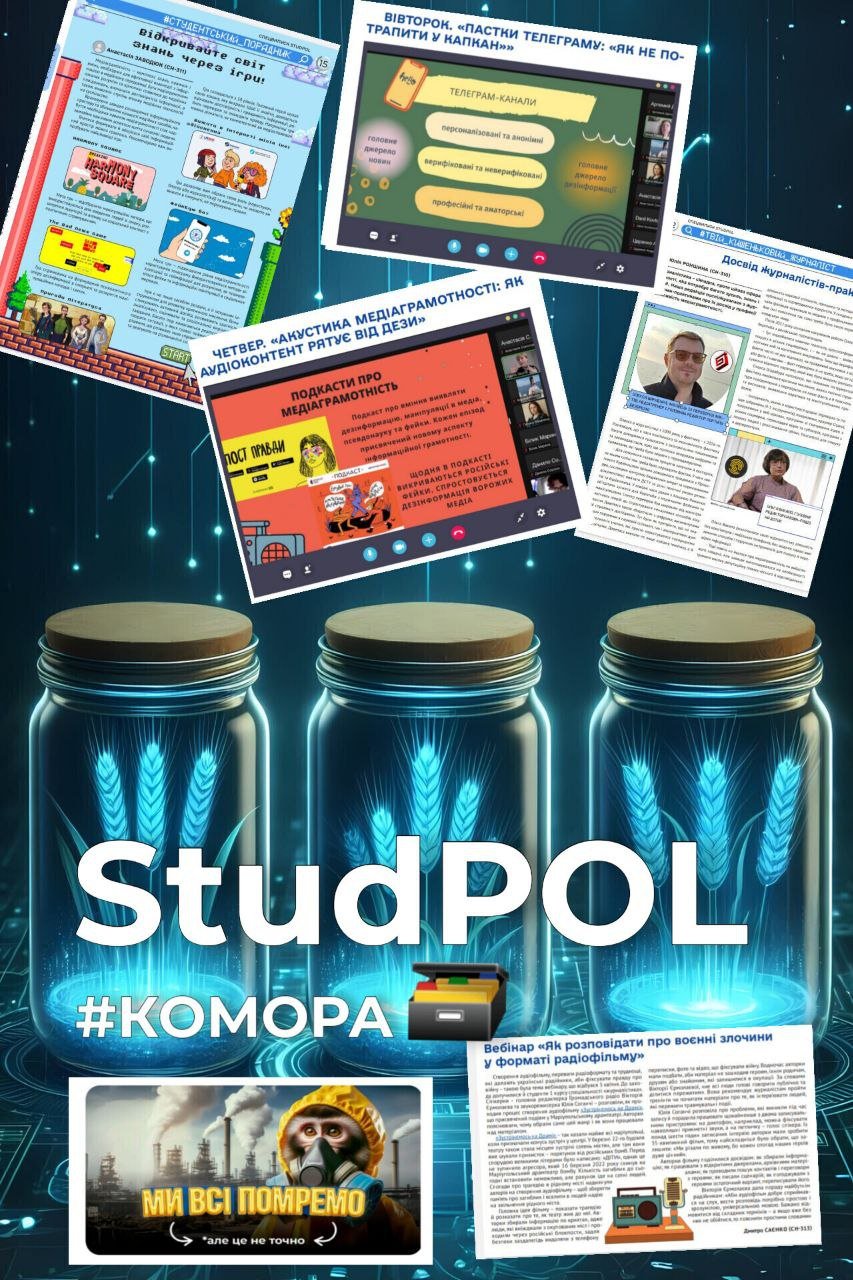 Студенти запорізького університету випустили газету «StudPOL»